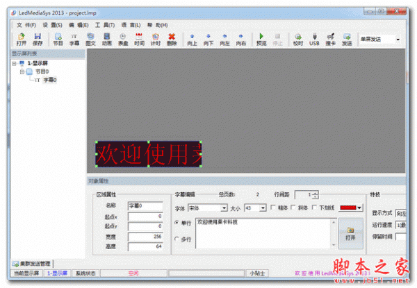 LedMediaSys(led显示屏控制软件) 官方免费安装版