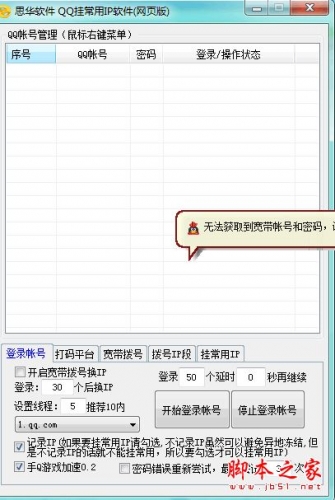 思华QQ号挂常用IP软件 v1.5 官方免费绿色版