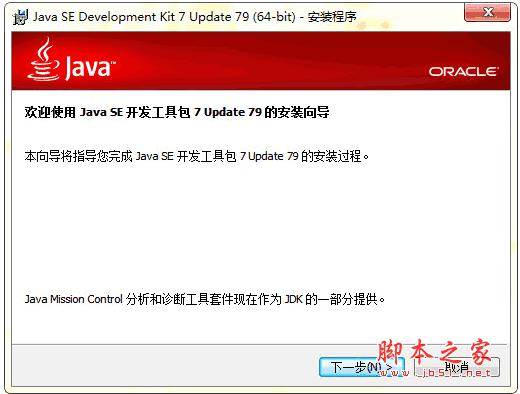 jdk-7u79-windows-x64(java se开发工具包) 官方免费版