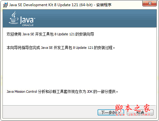 jdk-8u121-windows-x64(java se开发工具包) 官方免费版