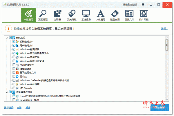 软媒清理大师提取版 v3.6.6.0 最新绿色免费版