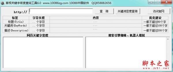 草根关键字密度查询工具 V6.0 免费绿色版