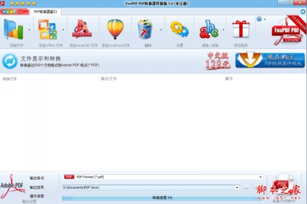 FoxPDF PDF convert(PDF转换器)终极版 v5.0 官方免费安装版