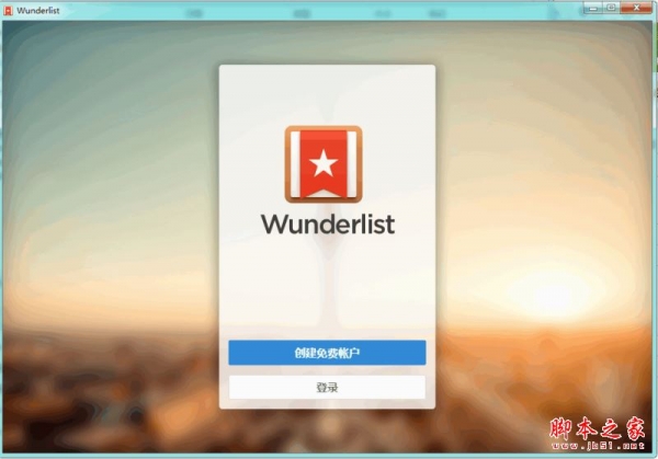Wunderlist(云同步GTD工具) V3.19.7 官方免费正式安装版
