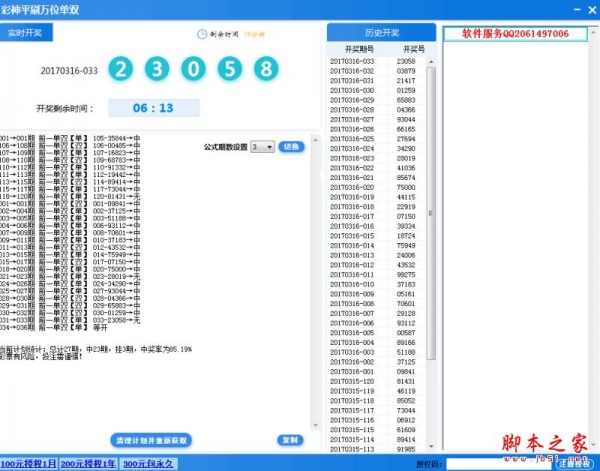 彩神平刷万位单双 V1.41 官方免费绿色版