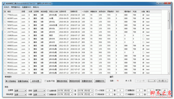 DomainAdmin(域名管理工具) v1.5.0 免费绿色版