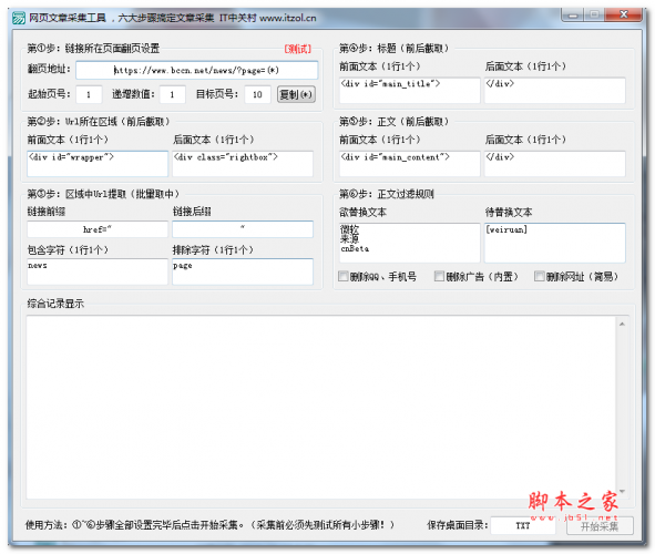 网页文章采集工具 v1.0 免费绿色版