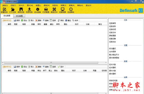 天分玻璃优化排版软件 v3.0 官方免费安装版