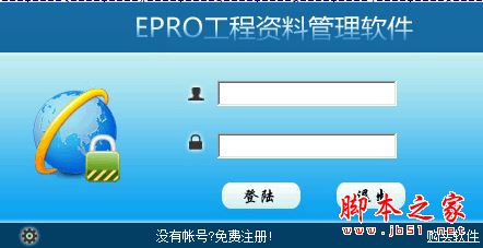 建软四川省建筑工程资料管理软件(EPRO工程资料管理) v5.0 官方安装版