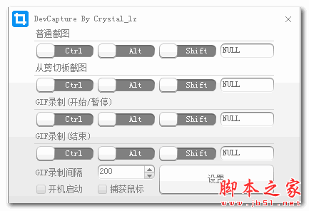 DevCapture(电脑截图软件) V1.0 免费绿色版