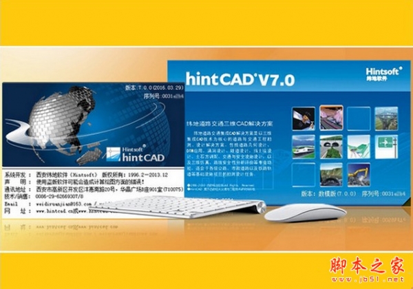 纬地三维道路cad设计系统(hintCAD) 7.0 全系列 简体中文安装版 64位