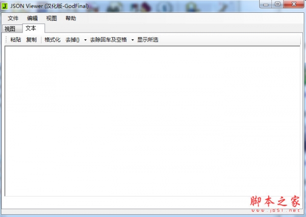 Json格式查看器json viewer 1.1 汉化中文绿色版