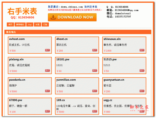 右手米表程序 asp版 v1.0 