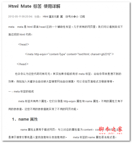 Html Mate 标签 使用详解 中文WORD版