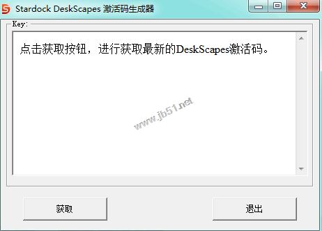 Stardock DeskScapes激活码生成器 V1.0 免费绿色版