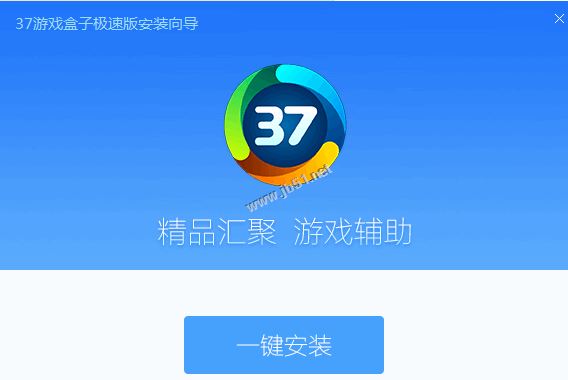 37游戏盒子极速版v10免费安装版