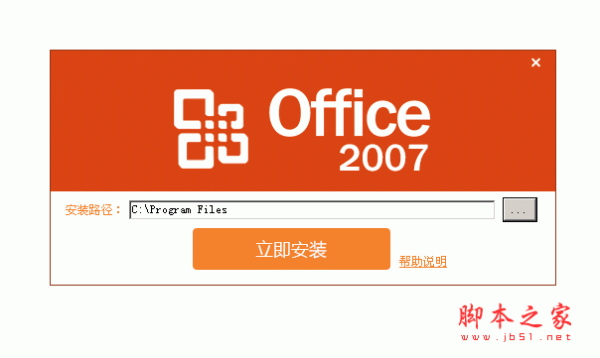 office2007 for win10 三合一精简免费版(完美兼容win10 64位)