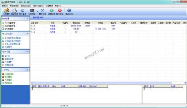 金典考勤管理系统 v4.8.5 官方免费安装版