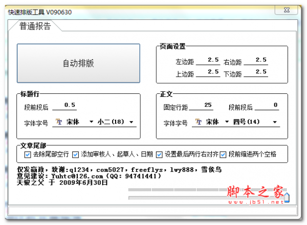 word快速自动排版工具 第二版v090630 免费绿色版