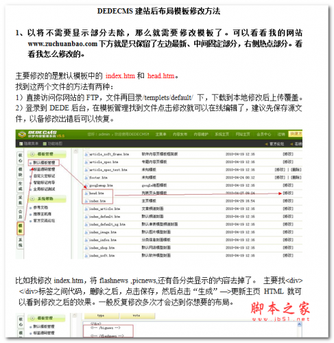 DEDECMS建站后布局模板修改方法 中文WORD版