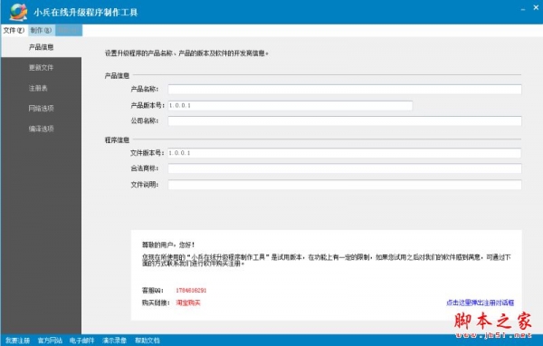 小兵在线升级程序制作工具 V3.0 免费安装版
