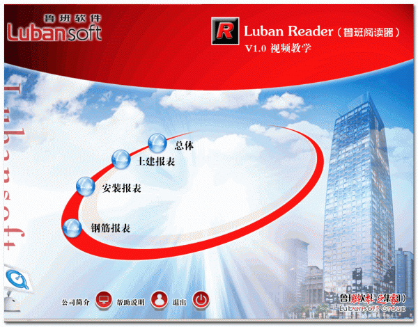 Luban Reader鲁班报表 V1.0 官方绿色免费版