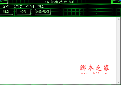 语音魔法师(文字语音朗读软件) V3.9 免费安装版