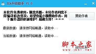 善领DSA升级助手 V1.0 免费绿色版