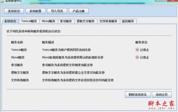 KASS企业文档管理系统 v1.0 官方免费安装版