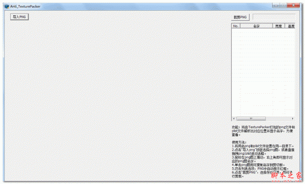 Anti_TexturePacker(TexturePacker辅助工具) v1.7 中文绿色版
