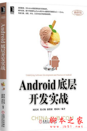 Android底层开发实战 中文完整pdf扫描版[40MB]