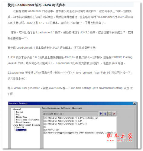 使用LoadRunner编写JAVA测试脚本 中文WORD版