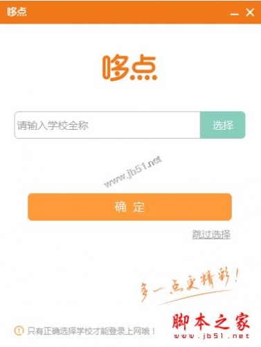 哆点电脑客户端(PC端校园上网客户端) v1.3.2 官方免费安装版