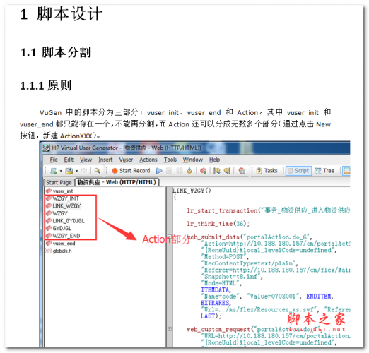 Loadrunner脚本开发说明 中文WORD版 2.62MB