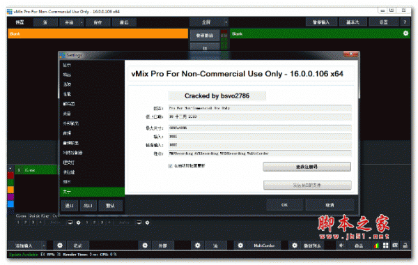 vmix17 电脑视频混合软件 v17.00.107 官方最新版 64位