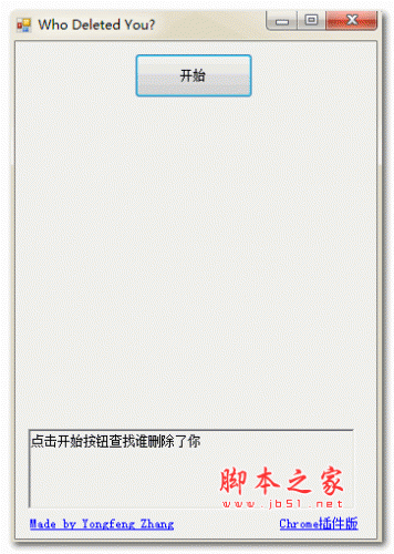 wechathelper.exe微信好友检测 绿色免费版