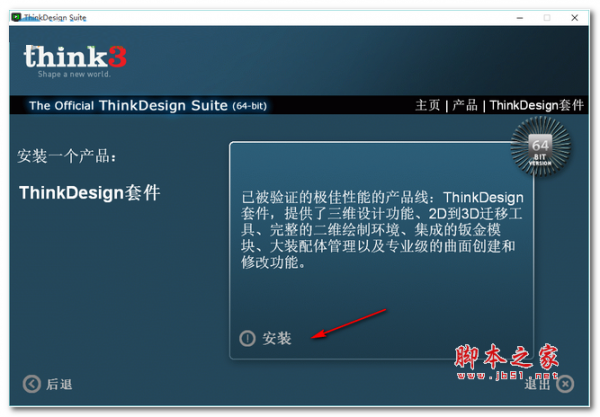 ThinkDesign(三维设计软件) v2014.1 64位 免费中文特别版