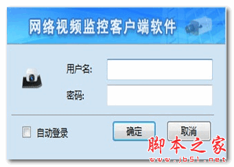 君成网络视频监控软件 V1.8.1986 官方免费安装版