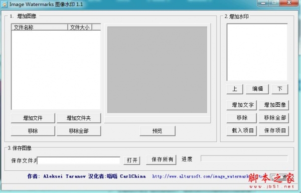 Image Watermarks(图像文件批量加水印) v1.1 免费中文绿色版