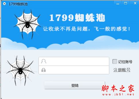 1799蜘蛛池软件(快速收录工具) V1.0 中文绿色版