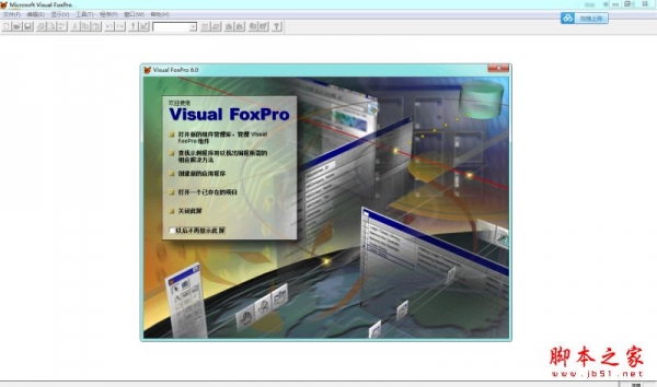 江苏省/全国计算机等级考试二级Visual FoxPro(VFP)考试软件 V6.0.0.8167 官方免费安装版 