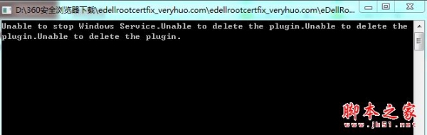 戴尔安全漏洞证书删除工具 v1.0 免费绿色版