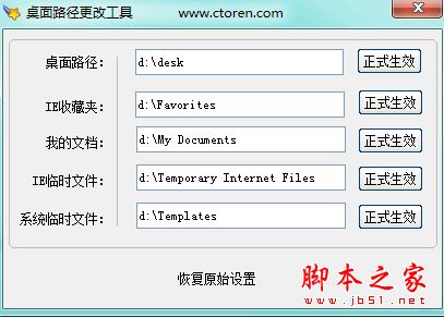 桌面路径更改工具 v1.0 免费绿色版