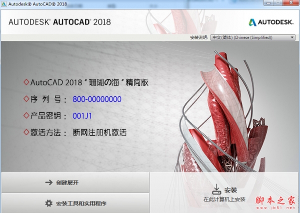 Autodesk AutoCAD 2018 珊瑚の海 精简优化版 中文特别版 32位