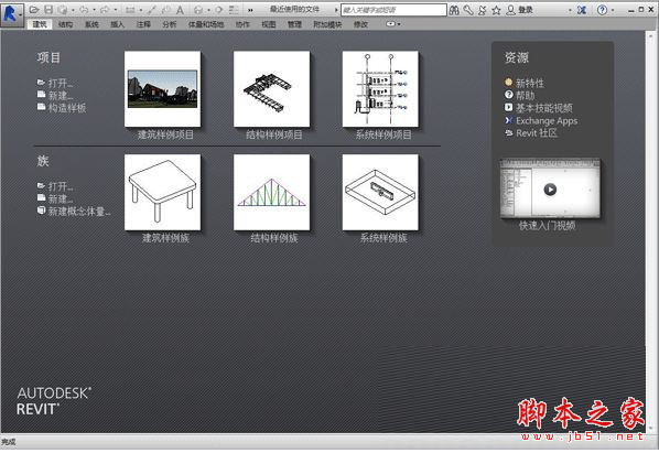 Autodesk Revit 2015 中文简体特别版(含安装教程) 64位