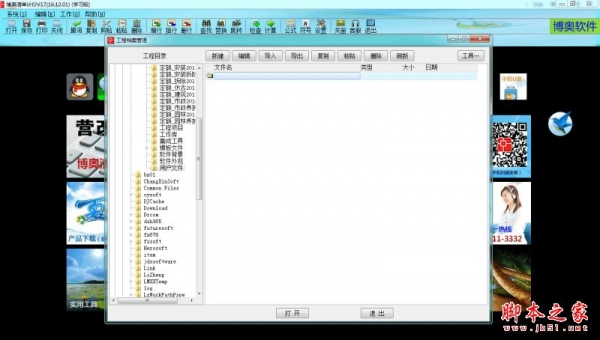 博奥清单计价软件营改增版 V17 官方免费版
