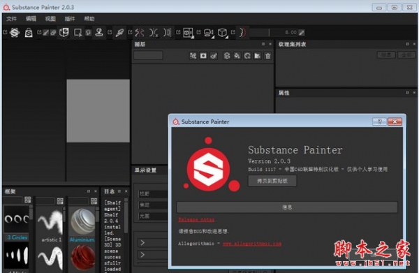 Substance Painter 2.0.3 中文补丁 免费特别版(附序列号)