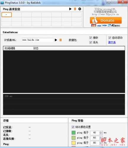 PingStatus中文版(图形化ping工具) v3.0.0 汉化绿色特别版