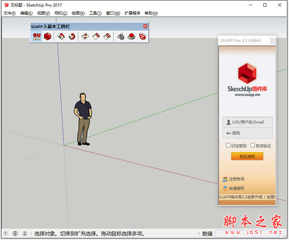 SUAPP Pro插件库 for SketchUp 2023 v3.77 官方中文安装版 支持su2013-2023