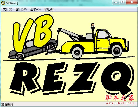 vb反编译工具(VB RezQ)3.3a 免费汉化版